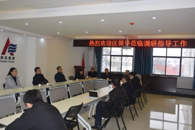 文峰區(qū)委常委、常務(wù)副區(qū)長(zhǎng)李 鵬 海一行蒞臨潤(rùn)安集團(tuán)調(diào)研指導(dǎo)工作